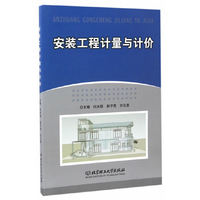 安装工程计量与计价