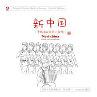 新中国－手风琴&女生小合唱LPCD
