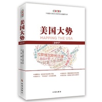 美国大势2017