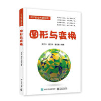 图形与变换