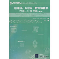 超连接:互联网、数字媒体和技术-社会生活(第2版)