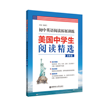 美国中学生阅读精选：初中英语阅读拓展训练（8年级）