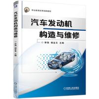 汽车发动机构造与维修