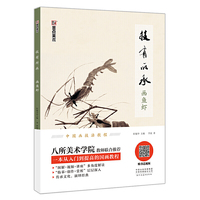 墨点美术学国画技有所承画鱼虾小学生儿童初学者入门绘画指导用书