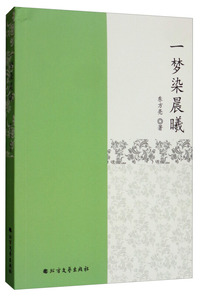 一梦染晨曦