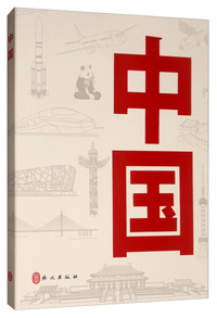 中国（日文 2019年版）