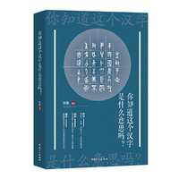 你知道这个汉字是什么意思吗