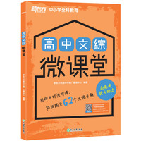 新东方 高中文综微课堂