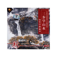 三步学山水 秋[太行秋韵] 中老年书画……(VCD)