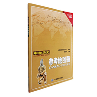 中学历史参考地图册 初中高中历史新课标 中考高考复习 金博优