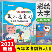 2021新版期末总复习五年级下册数学通用（人教版）分数图形统计图同步测试期末总复习