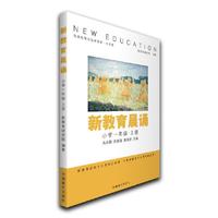 新教育晨诵：小学一年级上册