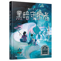 守护者系列2：黑暗守护者