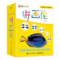 进画论 少儿美学潜能开发训练营（全3册）