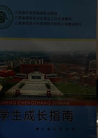 学生成长指南