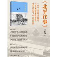 北平往事/王稼句作品