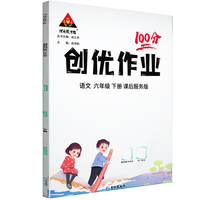 2024春创优作业100分：六年级6年级语文下（人教版RJ）