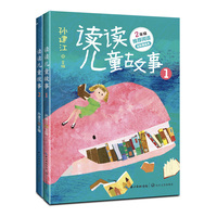 读读儿童故事（全二册）