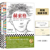 赫索格 当我停止过度思考，才发现生活中原来有那么多美好。诺奖得主索尔·贝娄代表作，梁永安推荐 读客彩条文库