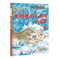 龙族故事新编—蚣蝮畅游大运河的故事