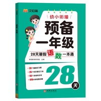 预备一年级