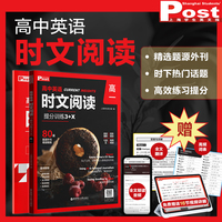高中英语时文阅读提分训练3+X（高一）