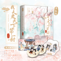 我夫君天下第一甜（全两册）亲签版