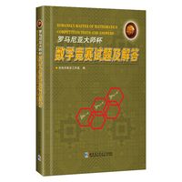 罗马尼亚大师杯数学竞赛试题及解答