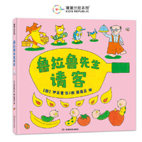 鲁拉鲁先生请客（伊东宽