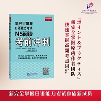 新完全掌握日语能力考试N5阅读考前冲刺