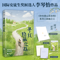 寻找隐藏之路（印签本）