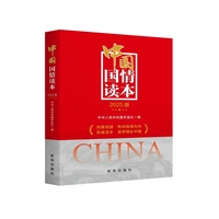 中国国情读本（2025版）