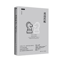 双边匹配（细说博弈）