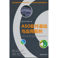 ASO软件基础与应用案例