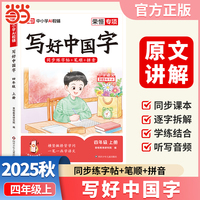 【荣恒】2025秋写好中国字四年级上册人教版 小学语文课本同步练字帖硬笔楷书课课练控笔训练笔画笔顺生字描红临摹字帖