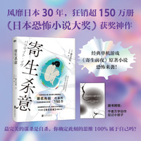 寄生杀意