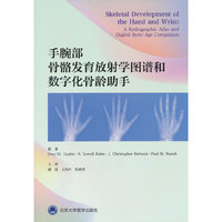手腕部骨骼发育放射学图谱和数字化骨龄助手