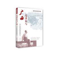 毛泽东与广西