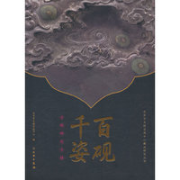 百砚千姿：古砚研究专辑