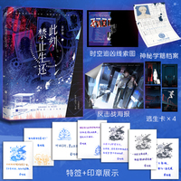 限量特签 此刻禁止生还 时空谋杀/群像宿命/全员BE 蛋炒熊悬疑