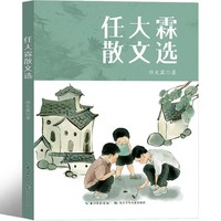 任大霖散文选