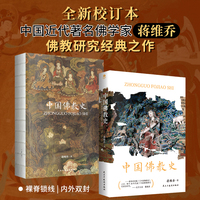 中国佛教史