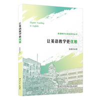 让英语教学更优雅