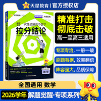 解题觉醒 专项 数学 一次性破解高中数学拉分结论 2026高考专题分类训练