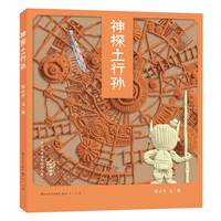 神探土行孙（乐读封神故事，秒懂人生智慧/一部以中国经典神话《封神演义》为背景进行创新性改编的绘本故事)