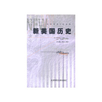 新美国历史