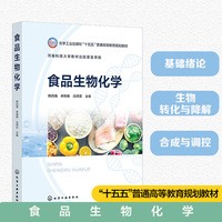 食品生物化学（韩四海）