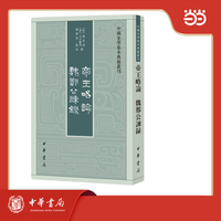 帝王略论 魏郑公谏录--中国史学基本典籍丛刊