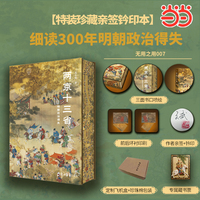 两京十三省：明朝政治得失【当当专享特装版】限量亲签钤印+布面精装+三面书口刷边+前后环衬印刷+专属藏书票 无用之用007