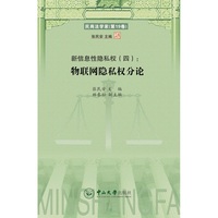 新信息性隐私权.四,物联网隐私权分论